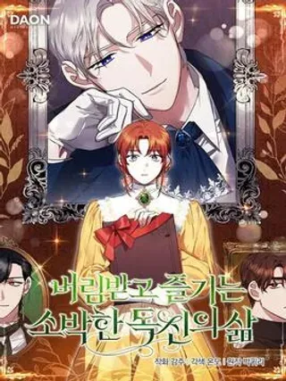 【漫画更新】: 第05话-被抛弃后享受朴素的单身生活已更新 – 免费阅读