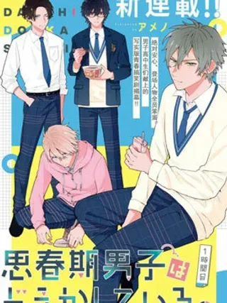 【漫画更新】: 第20话-思春期男子脑袋里有坑已更新 – 免费阅读