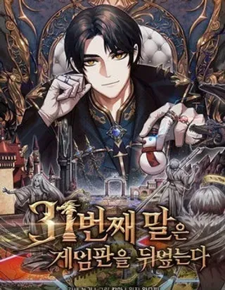 【漫画更新】: 第06话-第31枚棋子扭转乾坤已更新 – 免费阅读