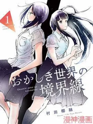 【漫画更新】: 第15话-奇妙世界的境界线~已更新 – 免费阅读