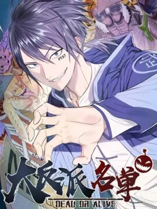 【漫画更新】: 团灭-大反派名单已更新 – 免费阅读