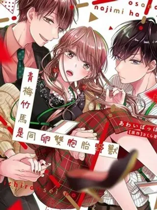 【漫画更新】: 第22话-青梅竹馬是同卵雙胞胎野獸~與超級達令雙胞胎三人的巫山雲雨生活~已更新 – 免费阅读