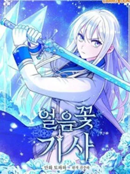 【漫画更新】: 81.找到城堡-冰花骑士已更新 – 免费阅读