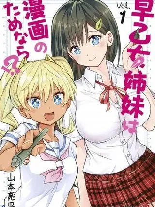 【漫画更新】: 第30话 44-早乙女姊妹为了漫画奋不顾身已更新 – 免费阅读