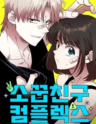 【漫画更新】: 第2话-青梅竹马已更新 – 免费阅读