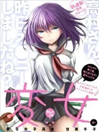 【漫画更新】: 新连载18-怪女-奇怪的女高中生甘栗千子已更新 – 免费阅读