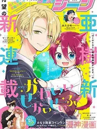 【漫画更新】: 第12话-用可爱征服世界~已更新 – 免费阅读