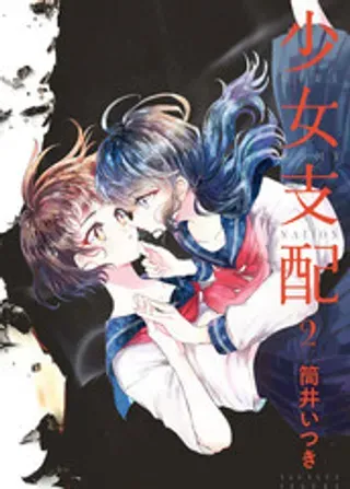 【漫画更新】: 第08话-被支配的少女已更新 – 免费阅读