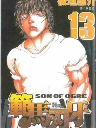 【漫画更新】: 第02卷-范马刃牙已更新 – 免费阅读