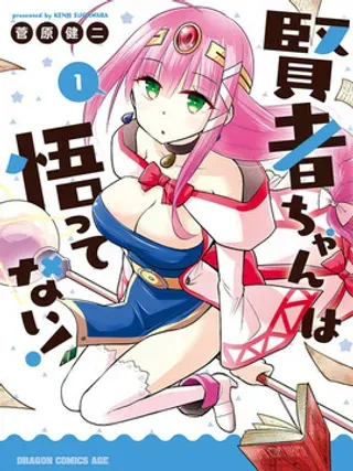 【漫画更新】: 第7话                     -贤者酱还没开悟!已更新 – 免费阅读