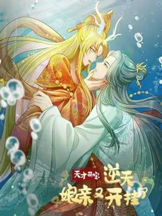 【漫画更新】: 第79话 巨蟒现身-天才萌宝：逆天娘亲又开挂了已更新 – 免费阅读