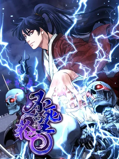 【漫画更新】: 160 瞒天过海-不死王的轮回已更新 – 免费阅读