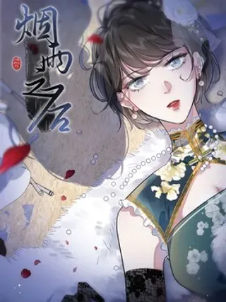 【漫画更新】: 005 消失在名单之上-烟雨之后已更新 – 免费阅读