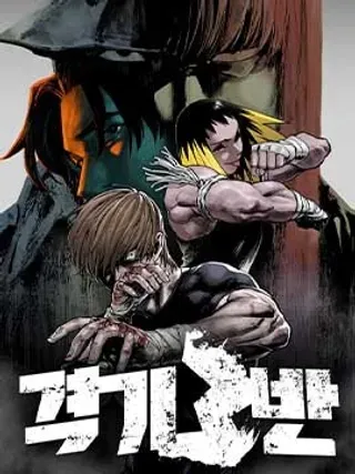 【漫画更新】: 第32话-格技3班已更新 – 免费阅读