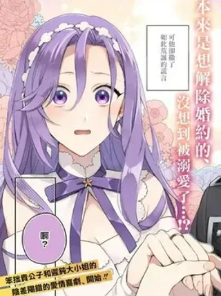 【漫画更新】: 第7话-为了破坏婚约我假装失忆不料未婚夫竟撒弥天大谎已更新 – 免费阅读