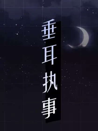 【漫画更新】: 第163话-垂耳执事已更新 – 免费阅读