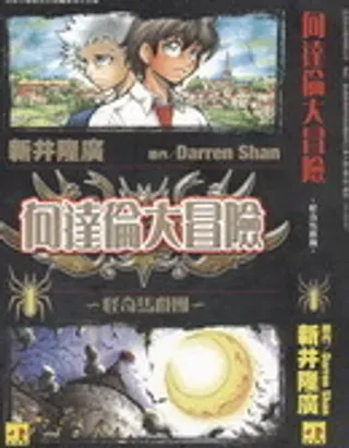 【漫画更新】: 第10卷-向达伦大冒险已更新 – 免费阅读