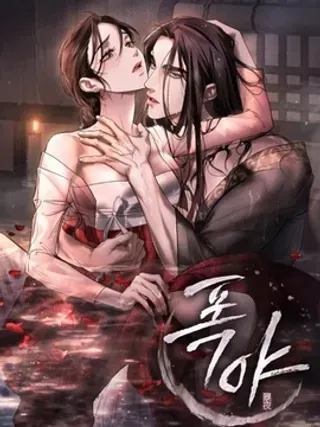 【漫画更新】: 第32话-暴夜已更新 – 免费阅读