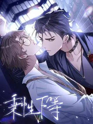【漫画更新】: 021 送他一支打火机-秉性下等已更新 – 免费阅读