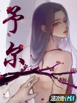 【漫画更新】: 西域舞姬 即将登场！-予尔已更新 – 免费阅读