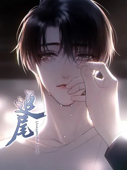 【漫画更新】: 公 告-追尾已更新 – 免费阅读