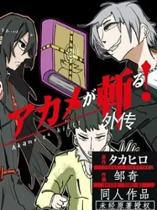 【漫画更新】: 第04话 无语-斩赤红之瞳外传已更新 – 免费阅读