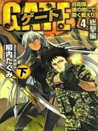 【漫画更新】: 第65回-GATE奇幻自卫队已更新 – 免费阅读