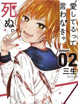 【漫画更新】: 第29话-不说爱你就会死已更新 – 免费阅读
