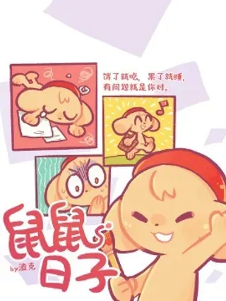 【漫画更新】: 156 6月23日：替身使者-鼠鼠日子已更新 – 免费阅读