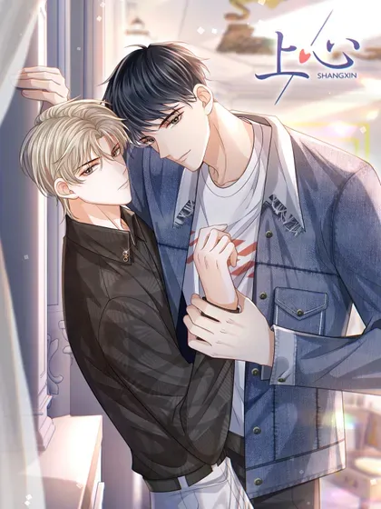 【漫画更新】: 080 不会离开的！-上心已更新 – 免费阅读
