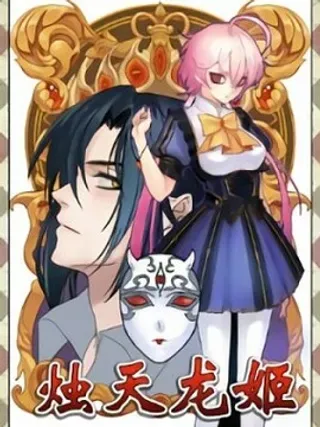 【漫画更新】: 马夫人（4）-烛天龙姬已更新 – 免费阅读