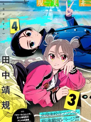 【漫画更新】: 第1话-怪异校正已更新 – 免费阅读