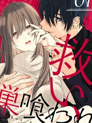 【漫画更新】: 第1话-乞救之噬，覆食殆尽已更新 – 免费阅读