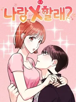 【漫画更新】: 第7话-你要和我X吗？已更新 – 免费阅读
