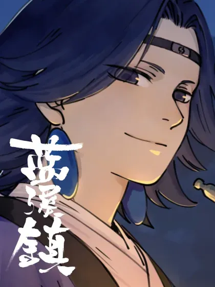 【漫画更新】: 120 疑虑-罗小黑战记·蓝溪镇已更新 – 免费阅读