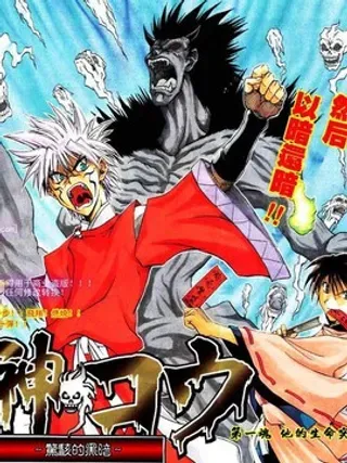 【漫画更新】: 第13话-暗神钢已更新 – 免费阅读