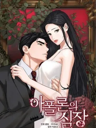 【漫画更新】: 第06话-阿波罗之心已更新 – 免费阅读