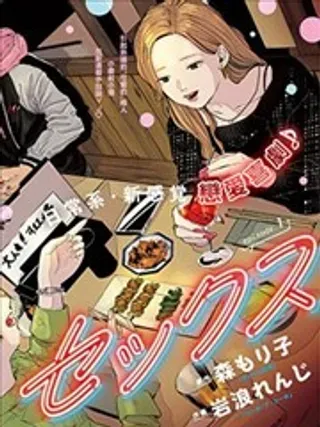 【漫画更新】: 第02话-安全X行为已更新 – 免费阅读