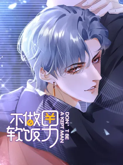 【漫画更新】: 请假条 下周见-不做软饭男已更新 – 免费阅读