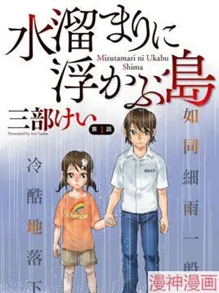 【漫画更新】: 第11.2话-水洼浮岛~已更新 – 免费阅读