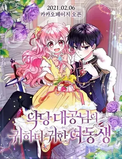 【漫画更新】: 124.赫尔曼舅舅-恶棍公爵的宝贝妹妹已更新 – 免费阅读