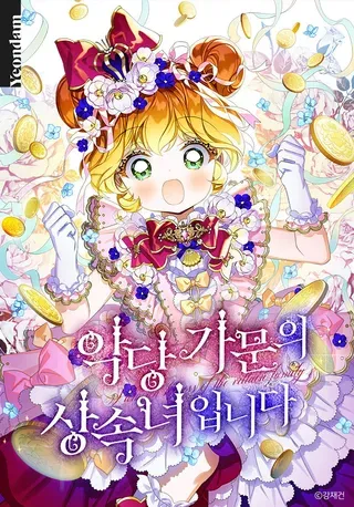 【漫画更新】: 第40话-恶棍家族的继承人已更新 – 免费阅读