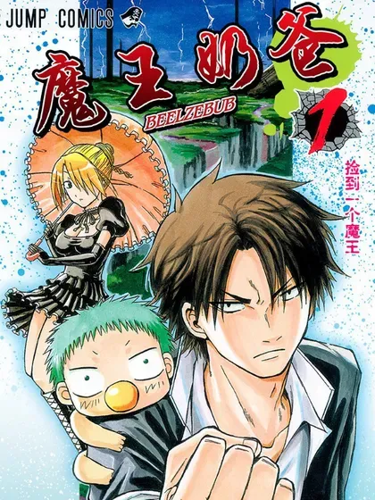 【漫画更新】: 第236话 闹够了吧你-恶魔奶爸（魔王奶爸）已更新 – 免费阅读