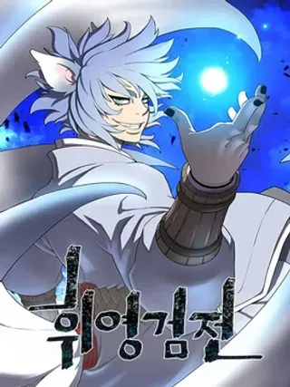 【漫画更新】: 第100集-辉映剑传已更新 – 免费阅读