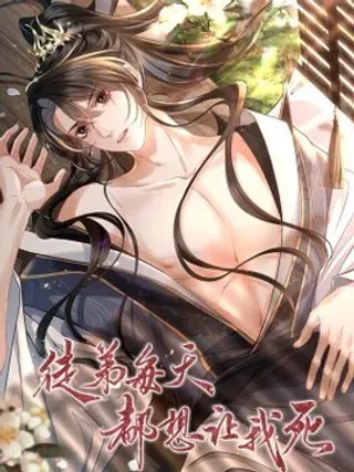 【漫画更新】: 31 为师会保护你的-徒弟每天都想让我死已更新 – 免费阅读