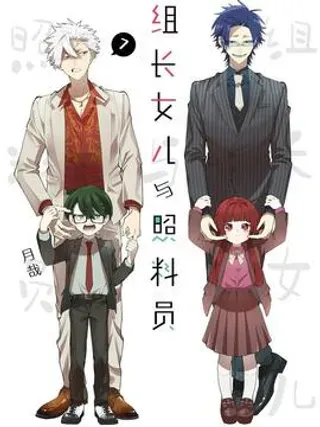 【漫画更新】: 34 只要守护好就行了呗-组长女儿与照料员已更新 – 免费阅读