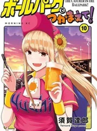 【漫画更新】: 6-阳光马达棒球场!已更新 – 免费阅读
