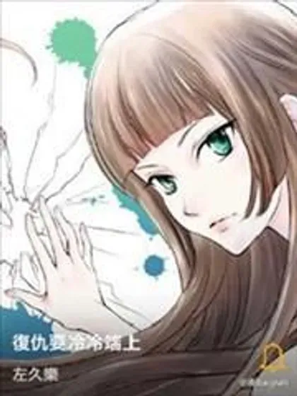 【漫画更新】: 第397话 情报-复仇要冷冷端上已更新 – 免费阅读