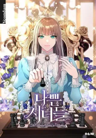 【漫画更新】: 第27话-坏侍女们已更新 – 免费阅读