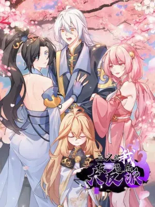 【漫画更新】: 欧皓城对战欧烨-正义的我被系统逼成大反派已更新 – 免费阅读